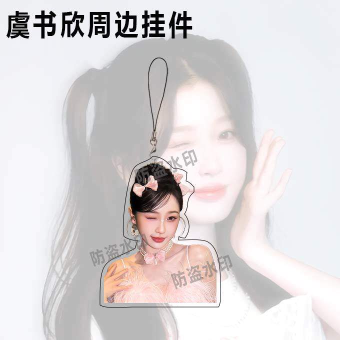 虞书欣亚克力小挂件钥匙扣行李牌
