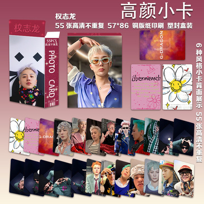 权志龙三寸盒装55张高颜小卡LOMO卡卡膜卡册照片送人礼物