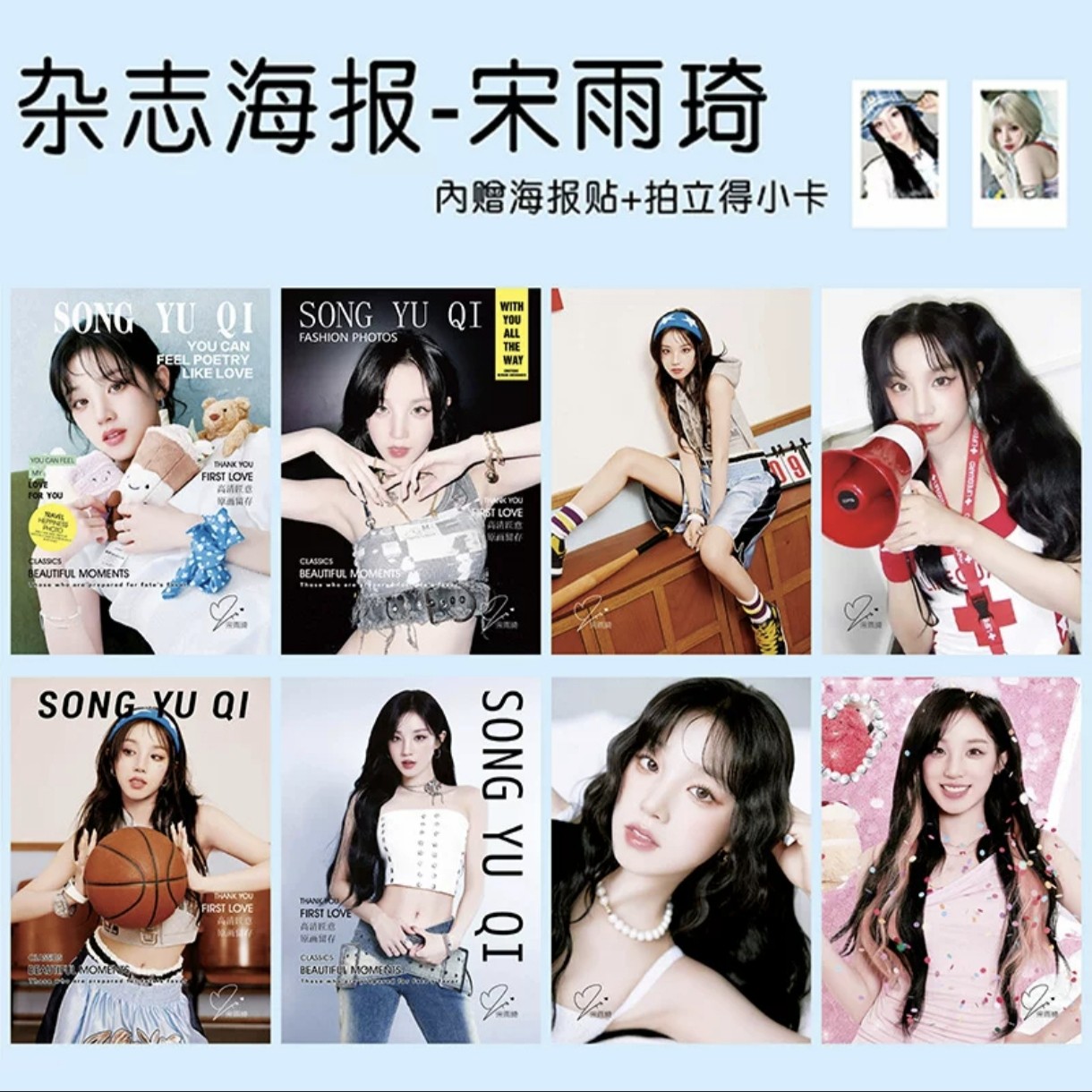 宋雨琦海报8张送小卡照片高清大张寝室墙贴卧室大壁纸 送小卡,模玩/动漫/周边/娃圈三坑/桌游,海报/色纸,淘宝优惠券,粉丝福利购,淘宝优惠卷