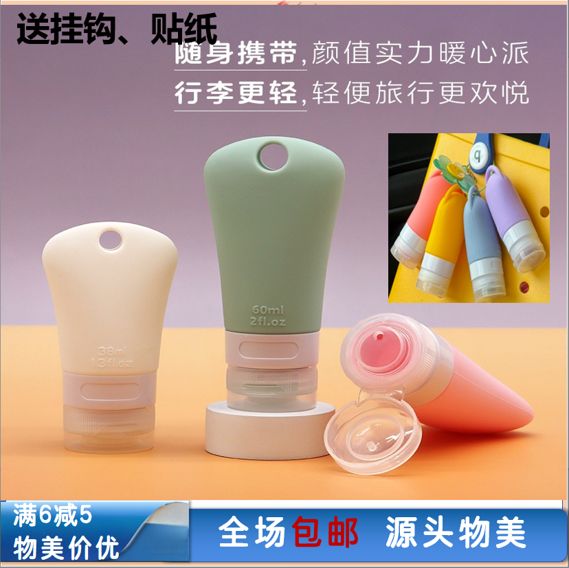 （包邮）化妆品乳液分装瓶 带挂扣贴纸可悬挂便携硅胶乳液分装瓶