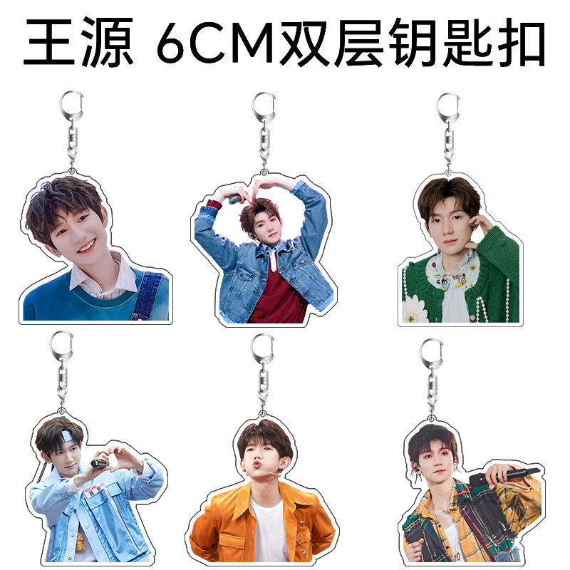王源钥匙扣亚克力双面夹层书包挂件TFBOYS