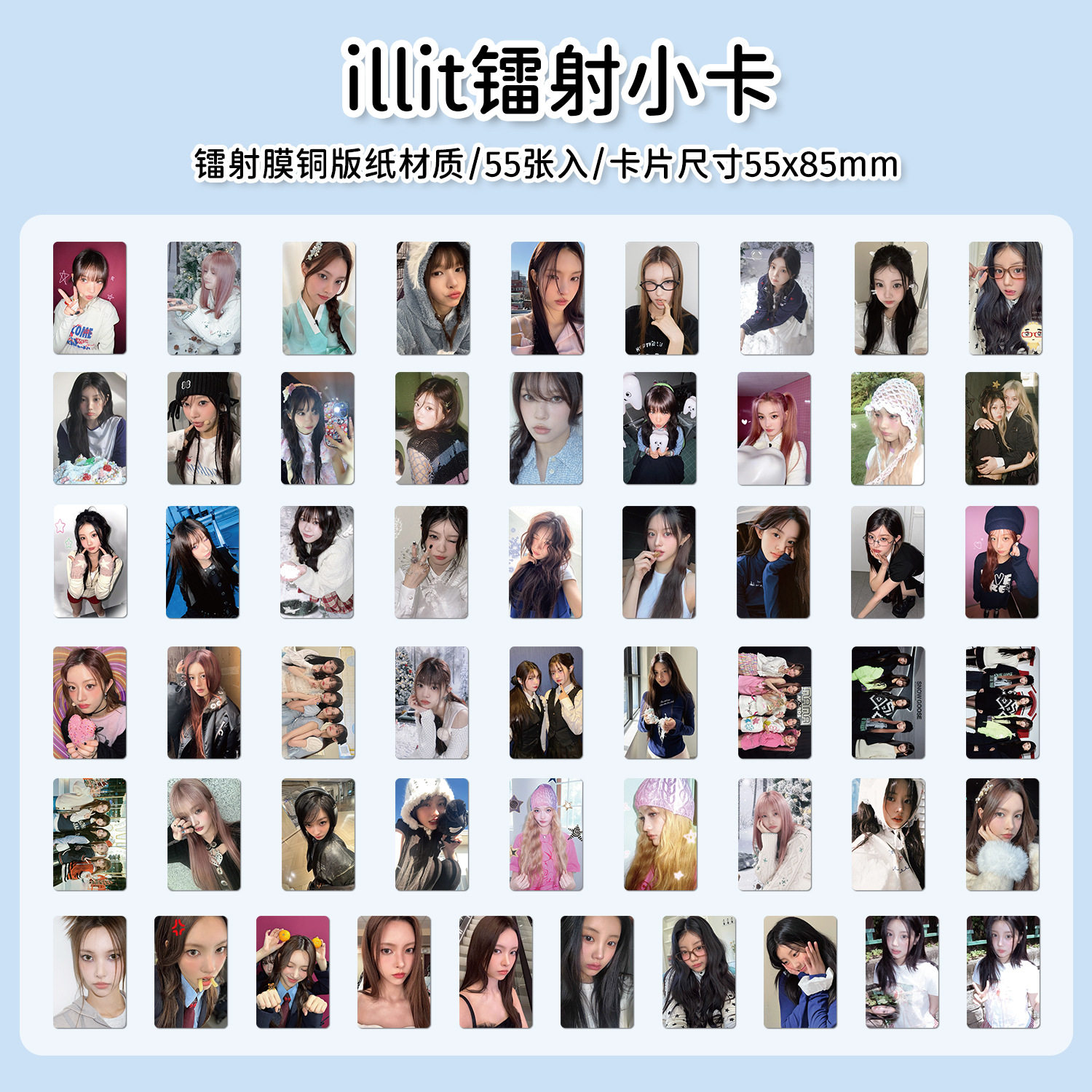 55张ILLIT镭射小卡拍立得自印卡文化创意明信片收藏送礼纪念礼物