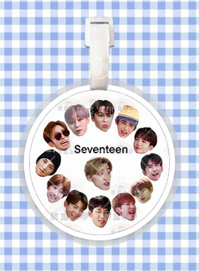 Seventeen全圆佑文俊辉徐明浩行李牌书包挂件挂链挂饰挂应援物周