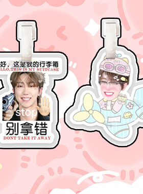 Seventeen徐明浩行李箱行李牌书包挂件挂链挂饰吊饰挂牌吊牌