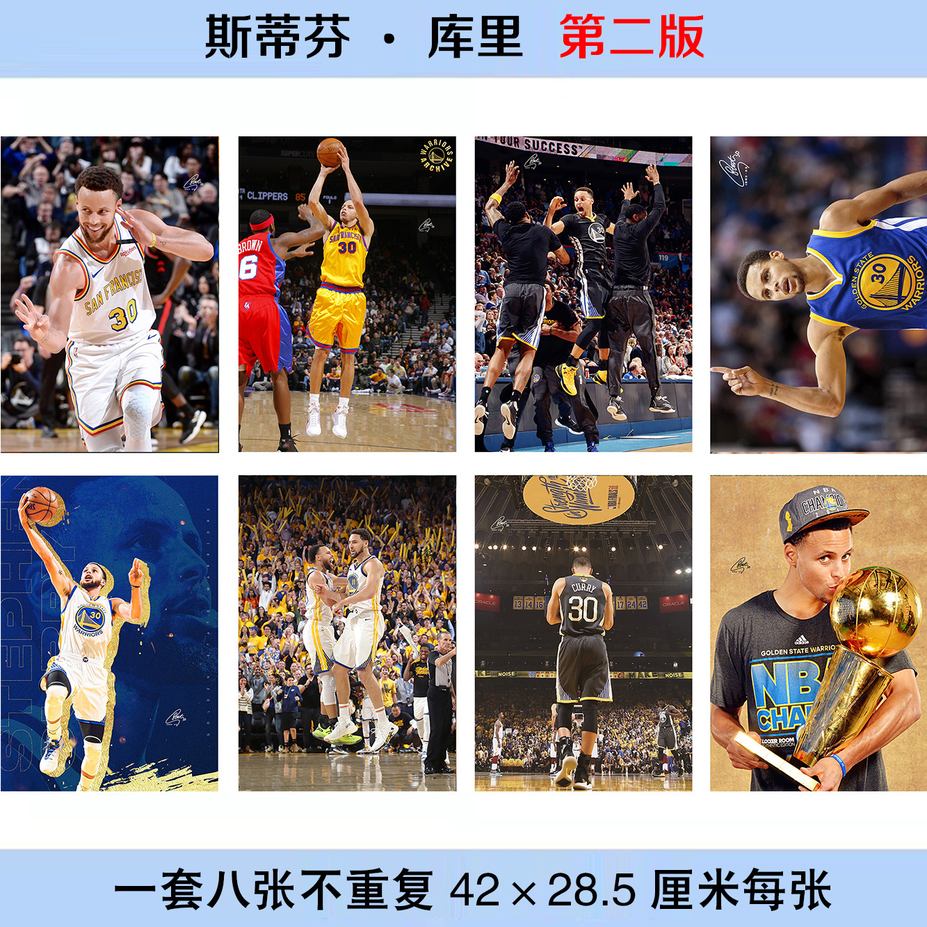 库里海报8张一套每张尺寸42X28.5mm写真照片墙纸宿舍贴画