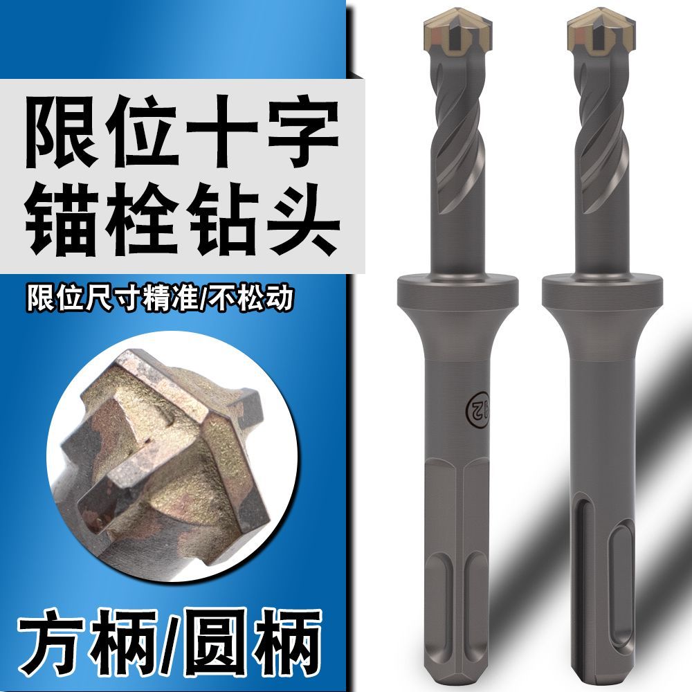特价！十字限位电锤冲击钻头图片