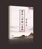 彩色 叭字核心资料 传统国学文化 崔文举