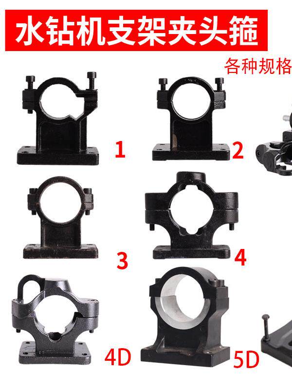水钻机支架配件立柱通用抱箍卡箍底座手提台式二用款钻孔架子夹头