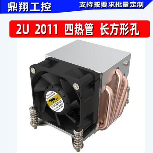 2U 2011R63长方形孔四热管正方形1156/1200/17001151/1150/1155铜