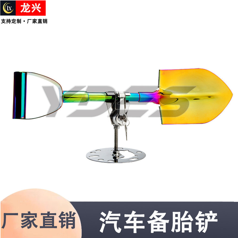 不锈钢汽车越野备胎铲