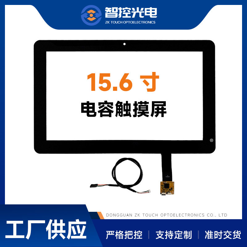 15.6寸电容触摸工控一体机屏