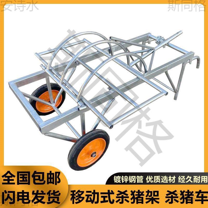 车时用杀猪德株宰猪镀锌钢管的固定架杀猪移动式架子加厚工垒杀猪