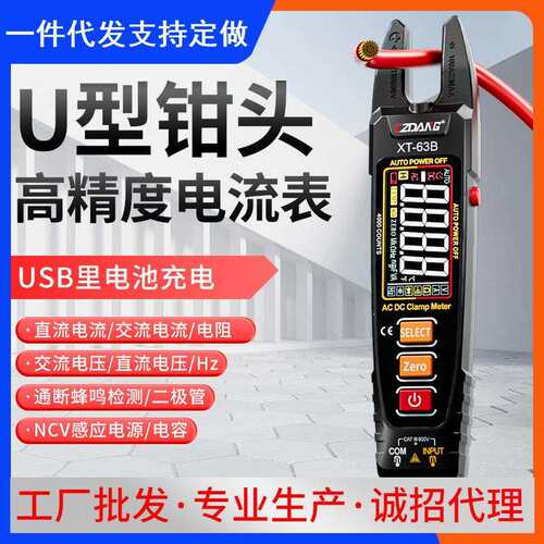 跨境电工专用交直流电流表NCV非接触式智能万用表可充电U型钳形表