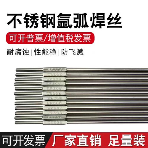 不锈钢氩弧承压焊丝多规格