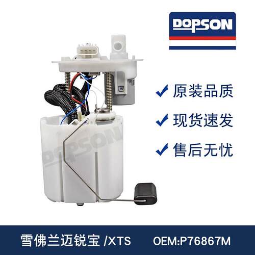 燃油泵总成 P76867M E4056M E4071M M100056 SP6704M 13577817