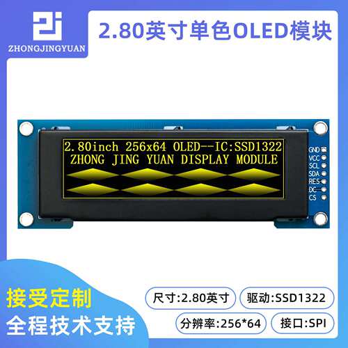 2.8寸OLED显示屏 25664显示屏ssd1322 256x64液晶屏带灰度串口屏