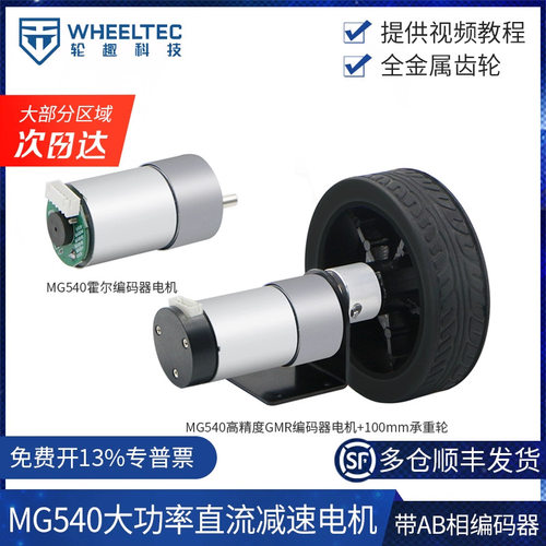 MG540大扭矩编码器减速电机马达带码盘测速12V高精度GMR编码器