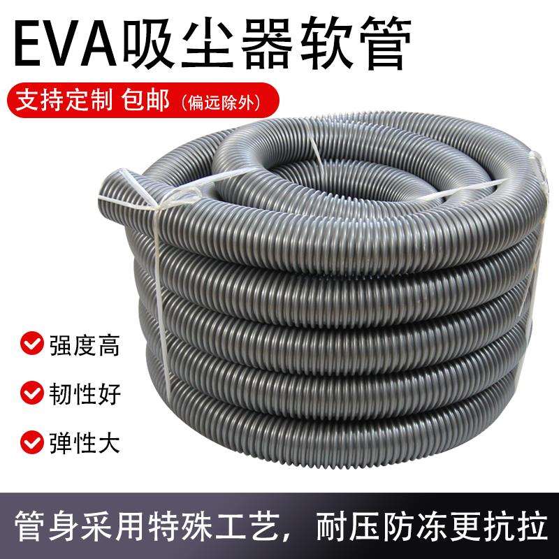 纯料吸尘器管软管EVA纯料真空耐寒通用配件螺纹管波纹塑胶管工业