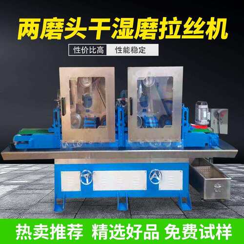 金属全自动平面拉丝机水磨拉丝机铜铝铁板钣金去毛刺抛光镜面处理