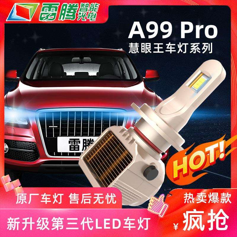 A99Pro汽车LED灯泡H11H4H79005侧吹风高亮大功率远近光改装大灯