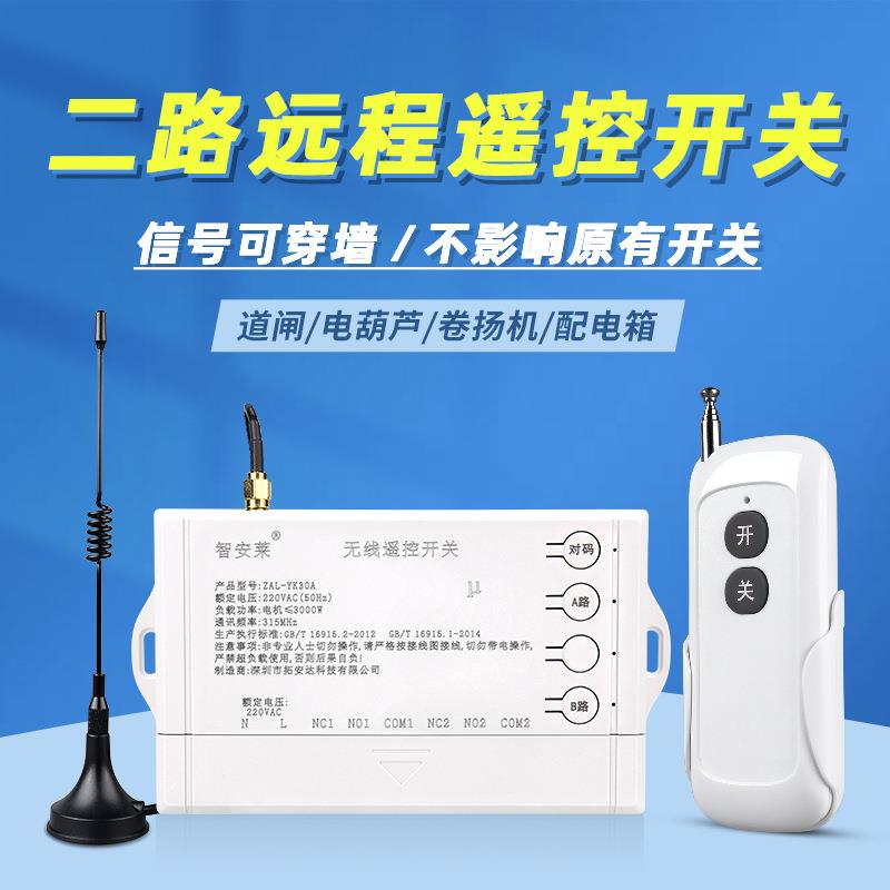 二路遥控开关220V380V三相电机水泵控制箱大功率启动柜无线控制器