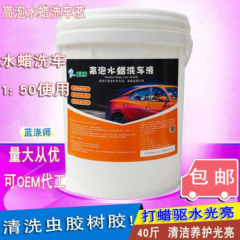 浓缩蜡水洗车液大桶母料精汽车蜡水洗车液商用水蜡洗车泡沫清洁剂