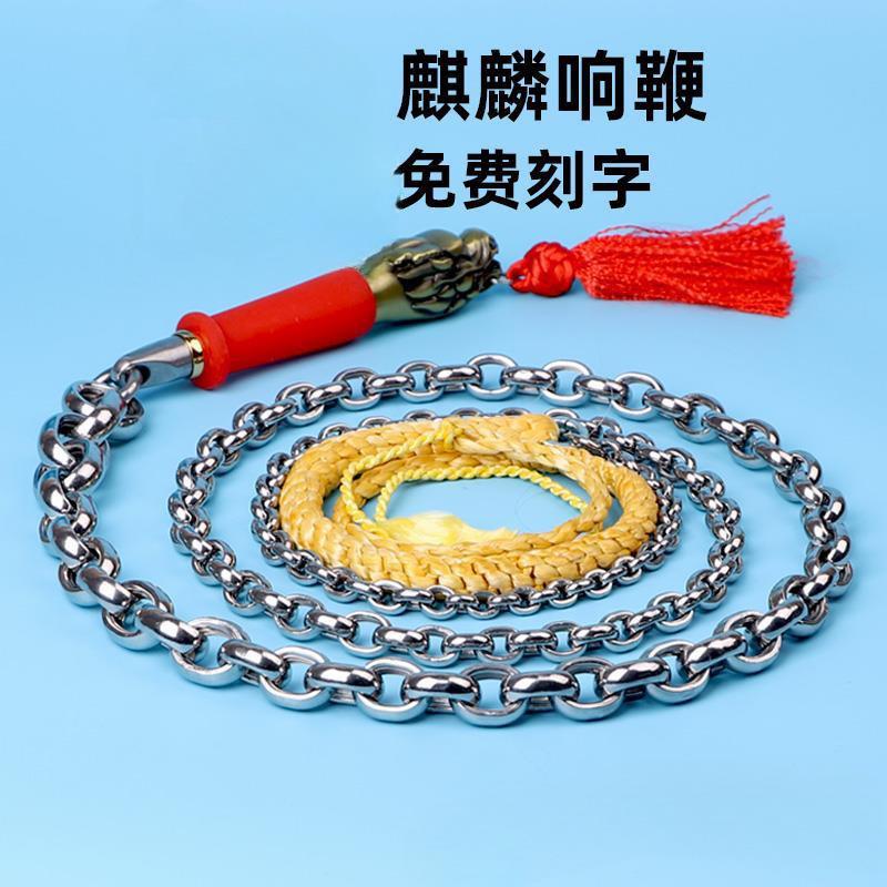 鞭子响鞭健身甩鞭麒麟鞭钢鞭大全不锈钢螺母鞭中老年初学甩鞭