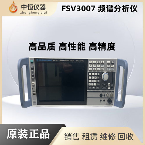 R&SFSV系列频谱仪多型号可选