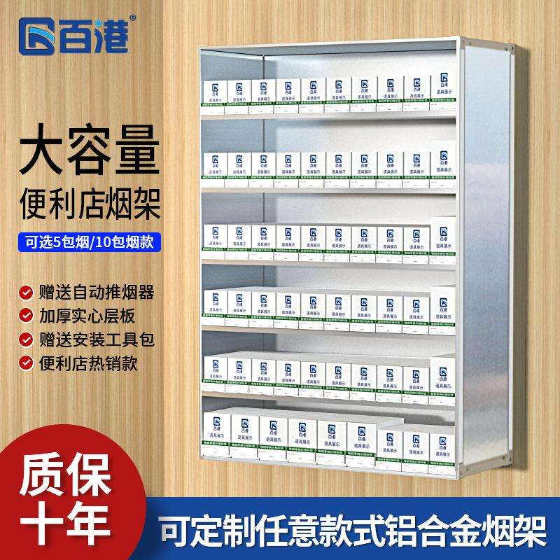 挂墙式烟柜展示柜超市货架铝合金展架便利店烟柜壁挂式放烟架子