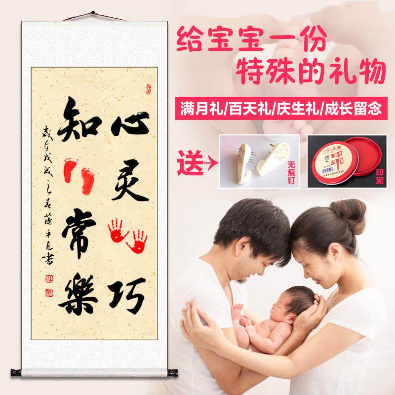 知足常乐字画脚印宝宝小脚丫婴儿手足印纪念手写书法携手一生挂画