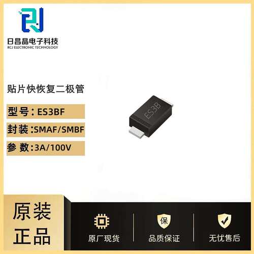 原厂 ES3BF 超薄SMAF/SMBF贴片超快恢复二极管 3A/100V