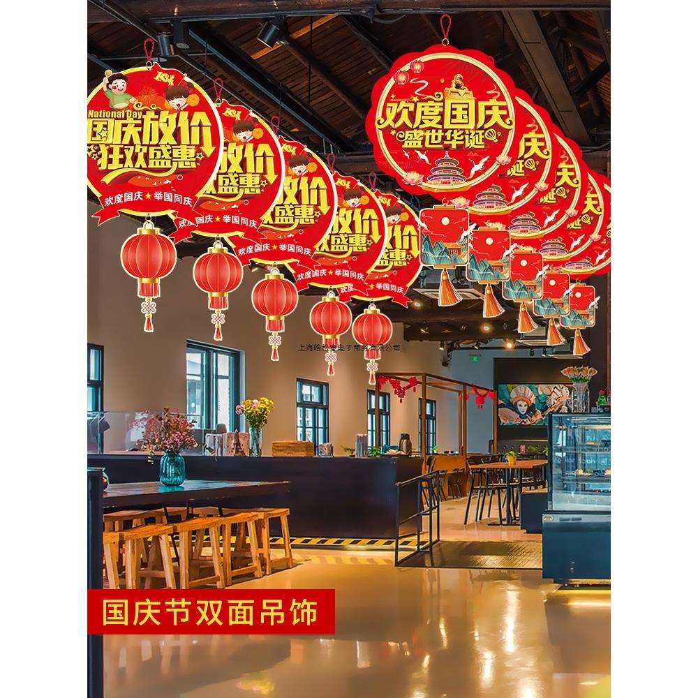 中秋国庆氛围布置商场店铺活动装饰节日场景挂件拉旗创意吊顶挂饰
