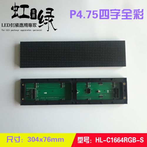 P4.75全彩半板3.75半板LED显示屏单元板电子走字屏广告屏窗口屏