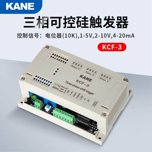 KCF-3三相可控硅触发器移相板1-5V2-10V4-20mA调功调光电力控制器