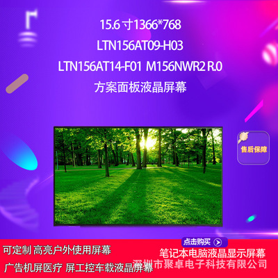 LTN156AT09-H03/14-F01液晶屏