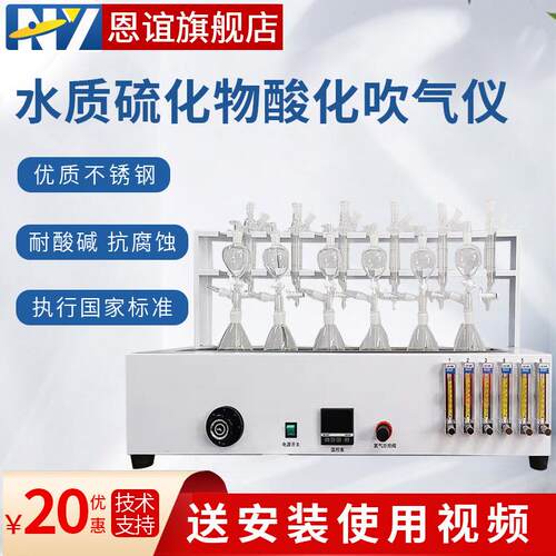 恩谊水质硫化物酸化吹气仪碘量法亚甲基蓝分光法GB/T16489-1996