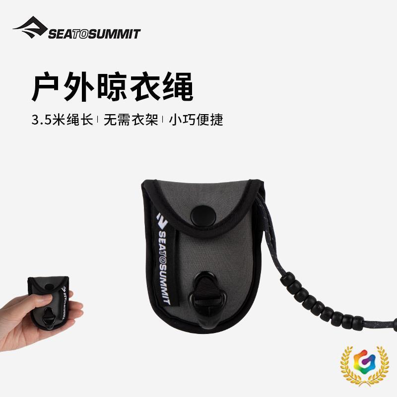 ◌◌seatosummit户外晾衣线 晾衣绳旅行绳子挂绳防风晒衣绳防滑晒