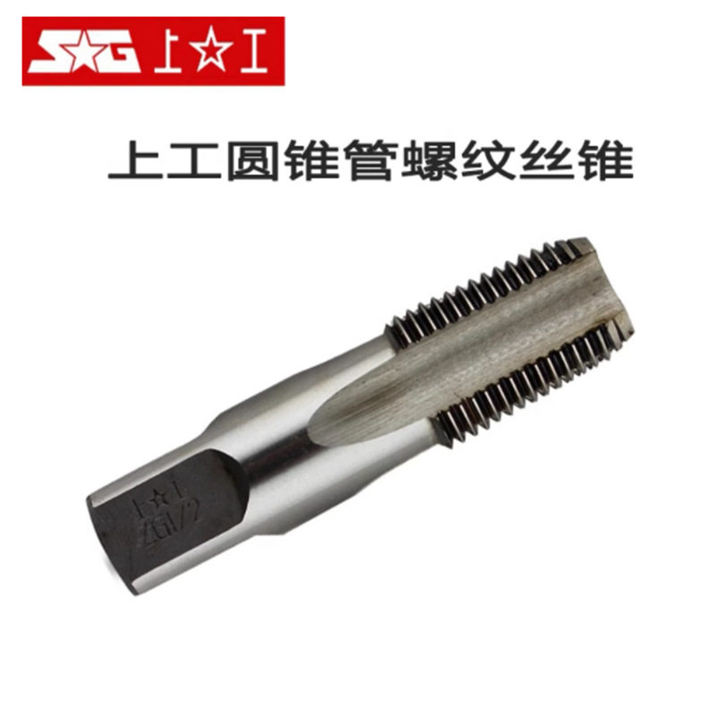 原装上工圆锥 圆柱管螺纹机用丝锥丝攻四分水管丝锥ZG G1/8-2寸
