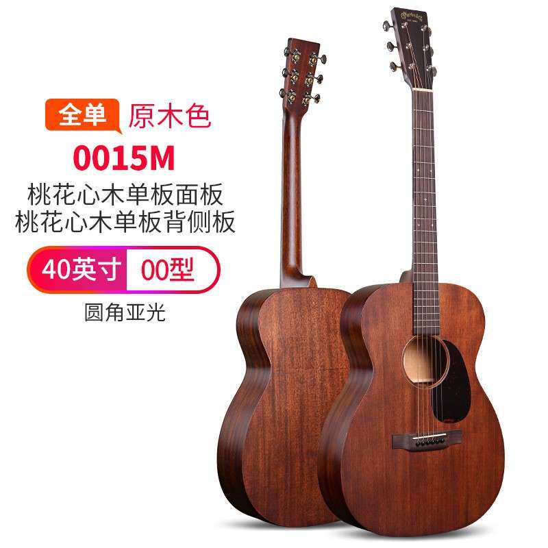 Martin马丁D15M全单琴 D16 D18 00016街霸美产全桃花心民谣木吉他