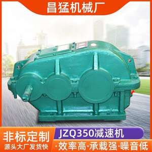 减速机厂家销售JZQ350圆柱齿轮减速器 JZQ齿轮减速机 同轴减速机
