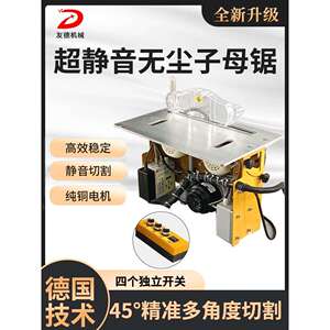 友德无刷静音无尘子母锯木工锯台多功能推台锯机械折叠工作台