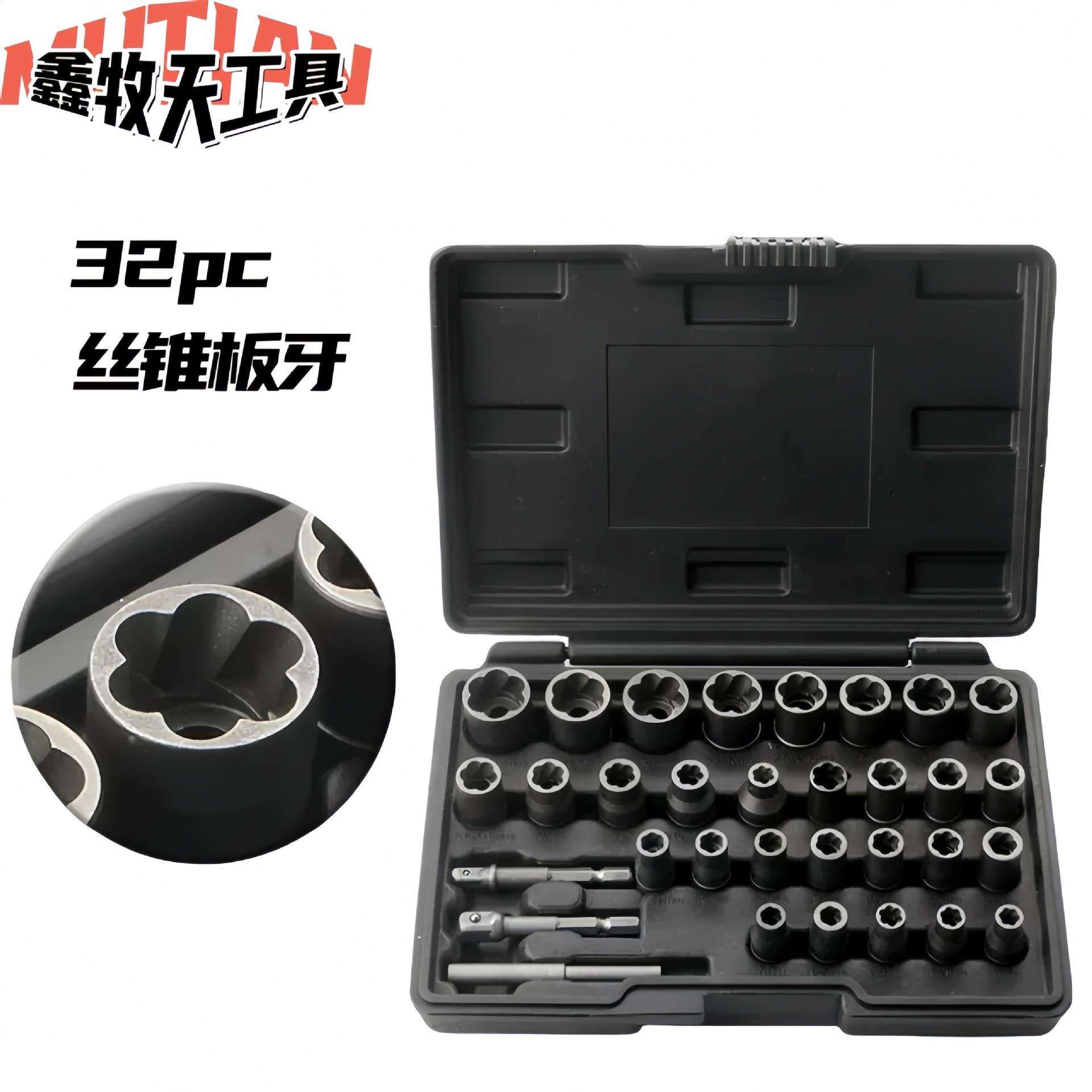 跨境厂32件套断头螺丝取出器破损螺母拆断丝残缺螺丝工具组合套装