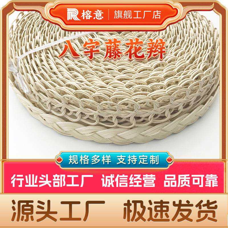 藤花辫藤8字花半成品家具装饰原色藤辫人手编织藤芯花带手工