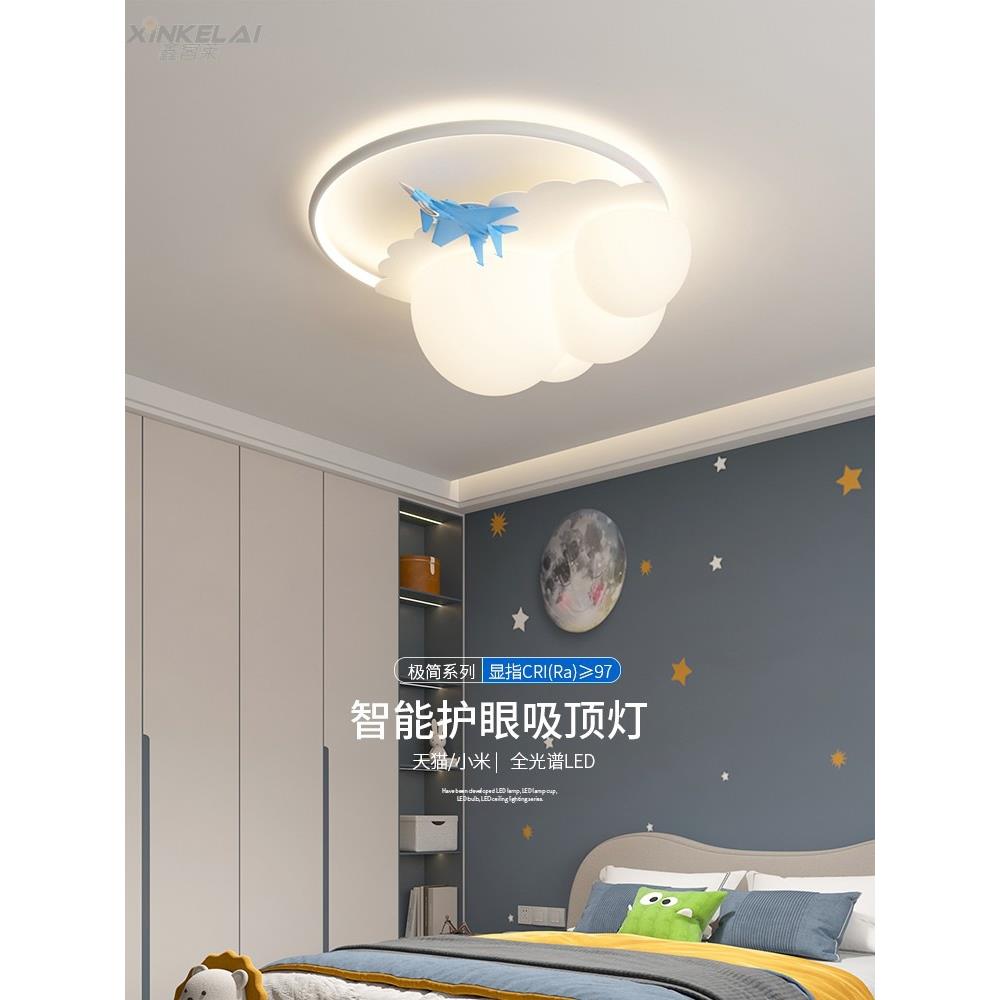 儿童房LED吸顶灯卡通飞机卧室灯现代简约男孩灯具护眼2023年新款