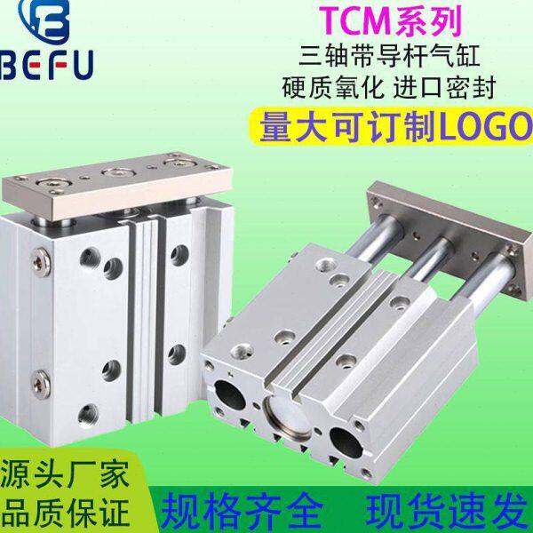 三杆带导杆三轴气缸TCM12 20 25 32 40 50 63X10 20 30 40 50 75S