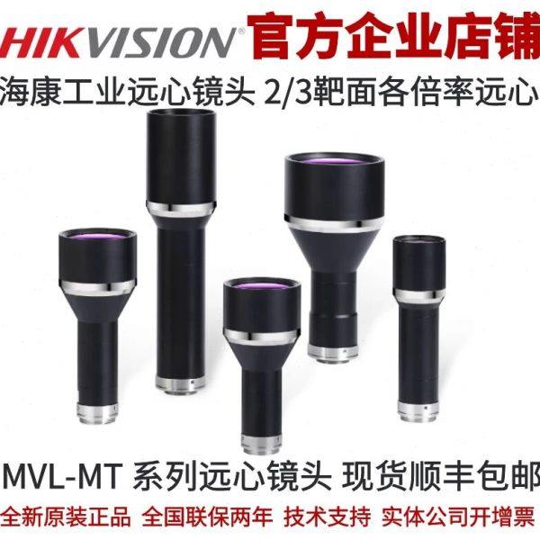 MVL-MT-0.2-300-MY23远心镜头 倍率0.2倍2/3靶面海康工业远心镜头
