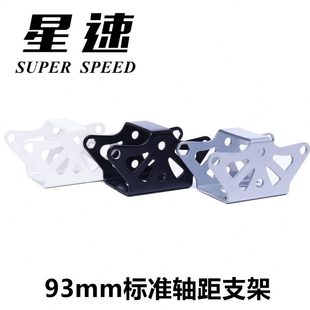 星速漂移板支架分体滑板卡车架子标准轴距大小内折外折内孔外孔