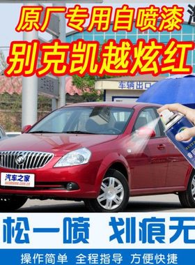别克凯越炫红色专车补漆笔汽车原厂车漆划痕修复神器手摇自喷漆