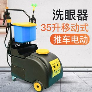 移动式 推车电动洗眼器工业验厂35L洗眼器高密度pp环保电动洗眼器