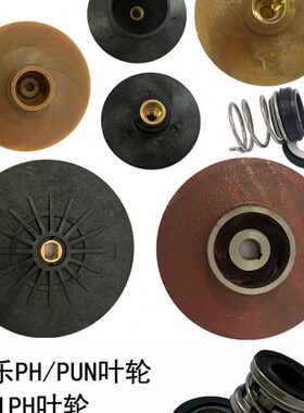 威乐循环泵配件ph-150 257 751 pun601 751叶轮 机械密封原装配件